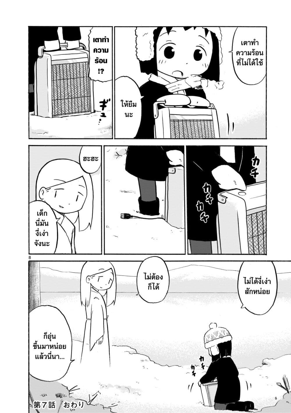 Yuureiiro no Nichijou ตอนที่ 7 (8)